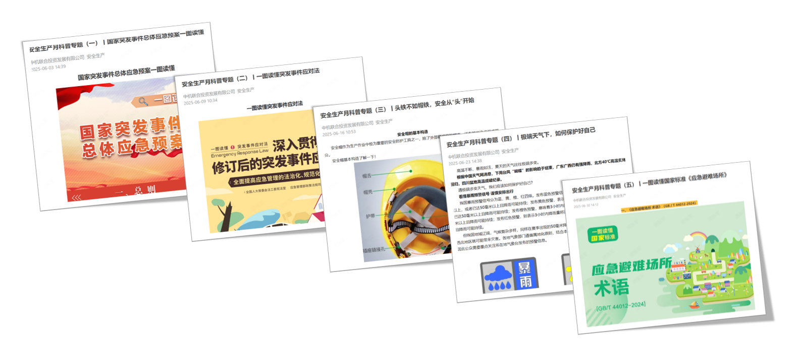 中機聯合扎實開展“安全生產月”活動